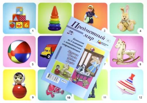 Наглядно-тематический уголок в ДОУ Комплект плакатов "Предметный мир" (4 плаката "Игрушки", "Одежда", "Мебель", "Посуда") ФГОС ДО