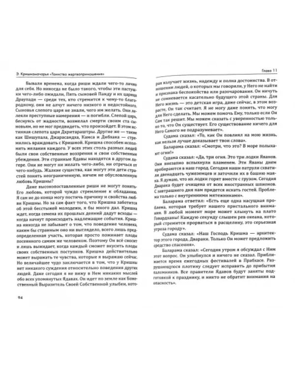 Таинство жертвоприношения