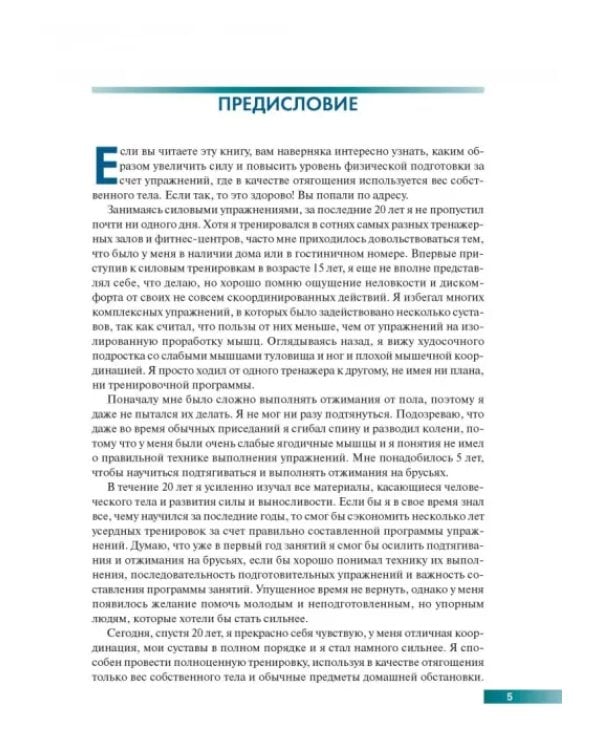 Анатомия силовых упражнений с использованием в качестве отягощения собственного веса