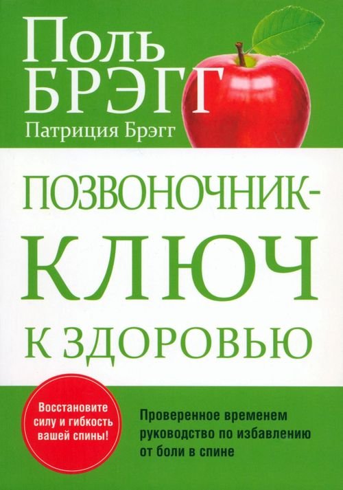 Позвоночник - ключ к здоровью Позвоночник - ключ к здоровью