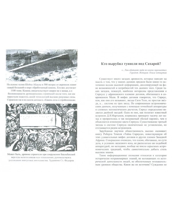 Планета древних тайн