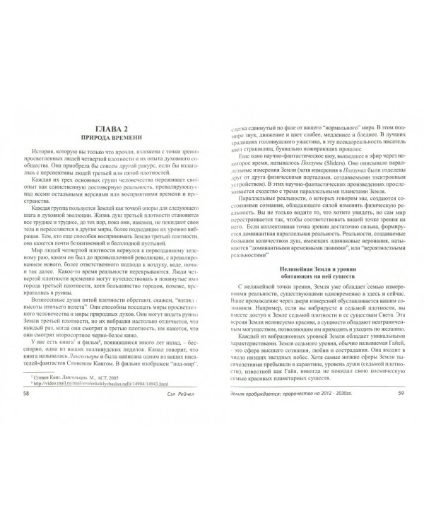 Земля пробуждается. Пророчества 2012-2030 гг.