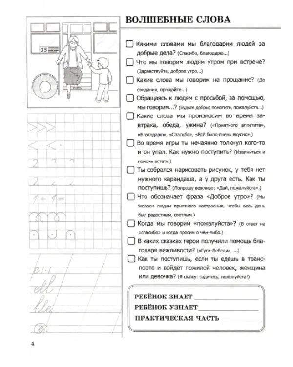 500 вопросов для проверки готовности ребенка к школе. Часть 2. ФГОС ДО