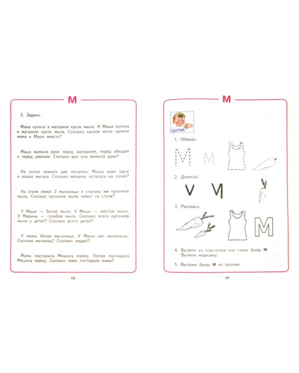 Подготовка детей с ОВЗ к школьному обучению. Учеб. пособие для подготовительного - первого классов