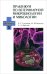 Практикум по ветеринарной микробиологии и микологии. Учебное пособие