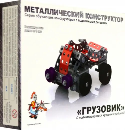 Металлический конструктор с подвижными деталями. Грузовик Металлический конструктор с подвижными деталями. Грузовик