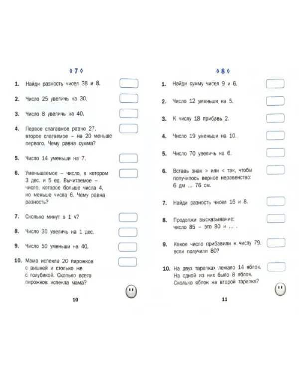 Математические диктанты. 2 класс