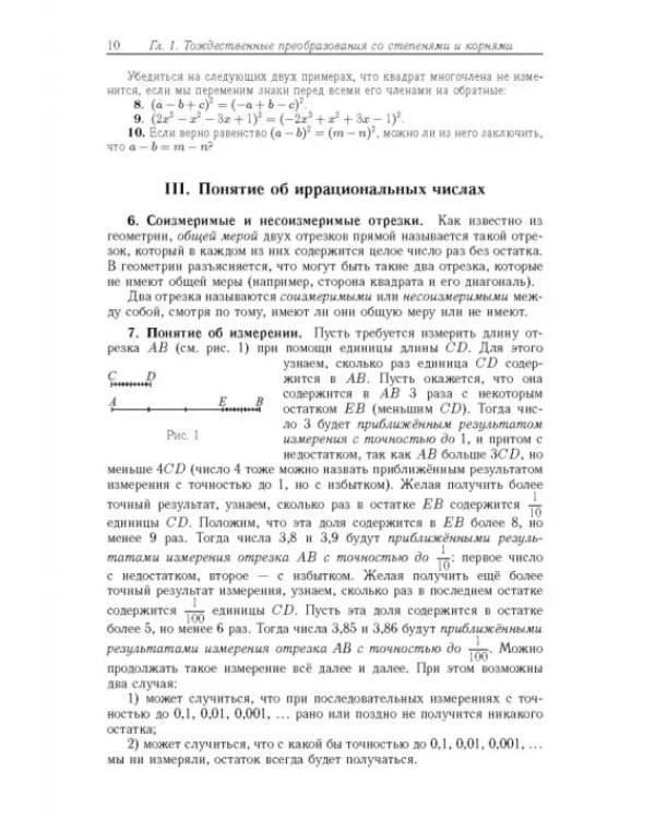Дополнительное изображение книги «Алгебра. Часть 2. Учебное пособие»
