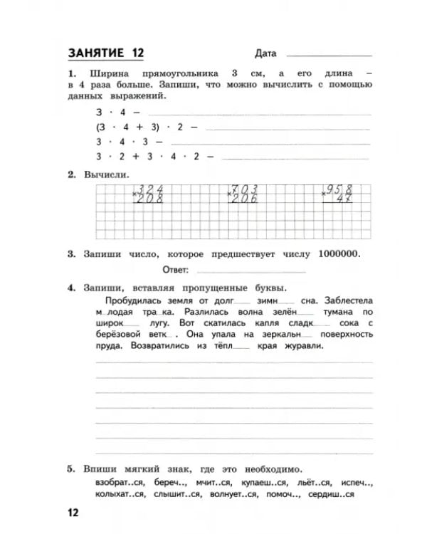 Комбинированные летние задания за курс 4 класса. 50 занятий по русскому языку и математике. ФГОС