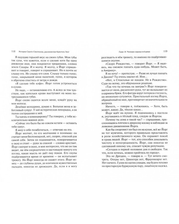 История Сванте Свантесона, рассказанная Кристель Зонг