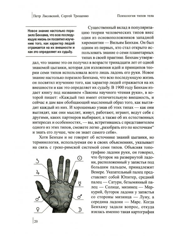 Психология типов тела. Развитие новых возможностей. Практический подход