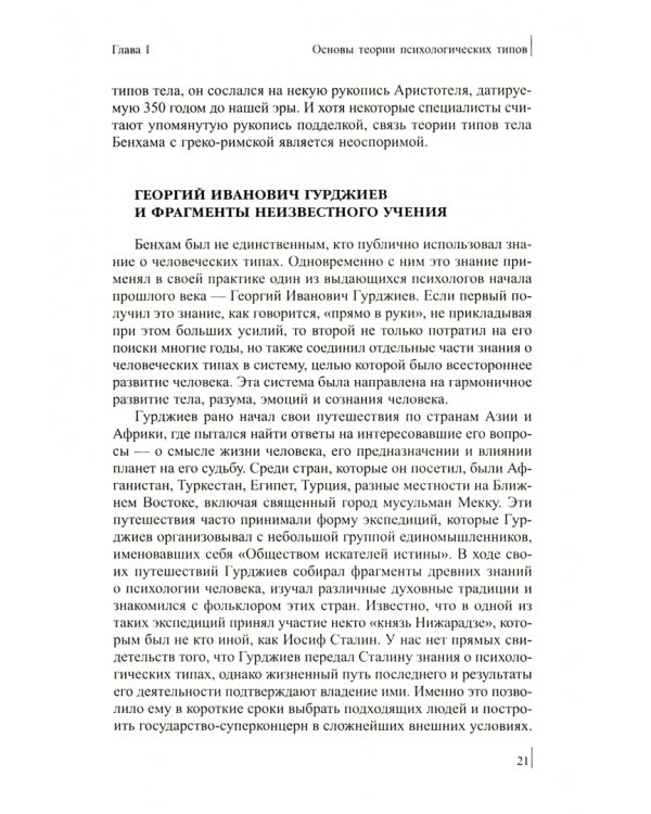 Психология типов тела. Развитие новых возможностей. Практический подход