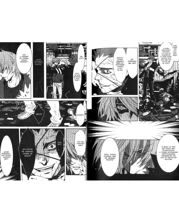 Togainu no Chi. Кровь виновного пса. Том 4