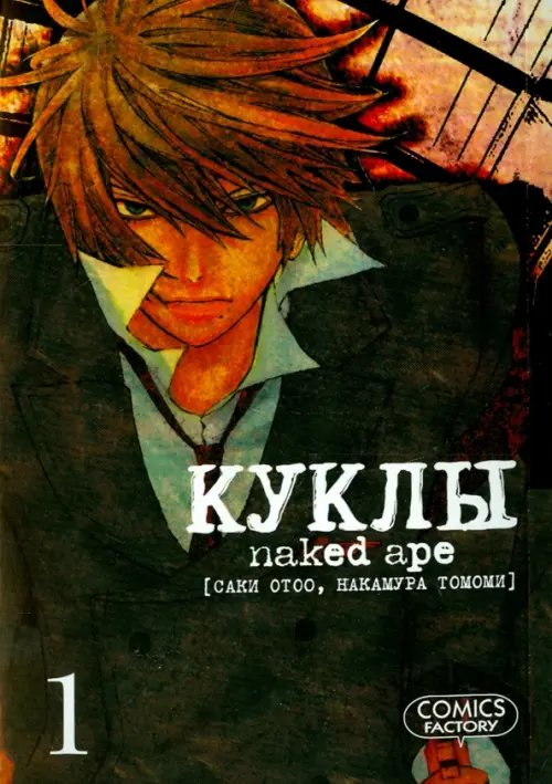 Куклы. Том 1 Куклы. Том 1