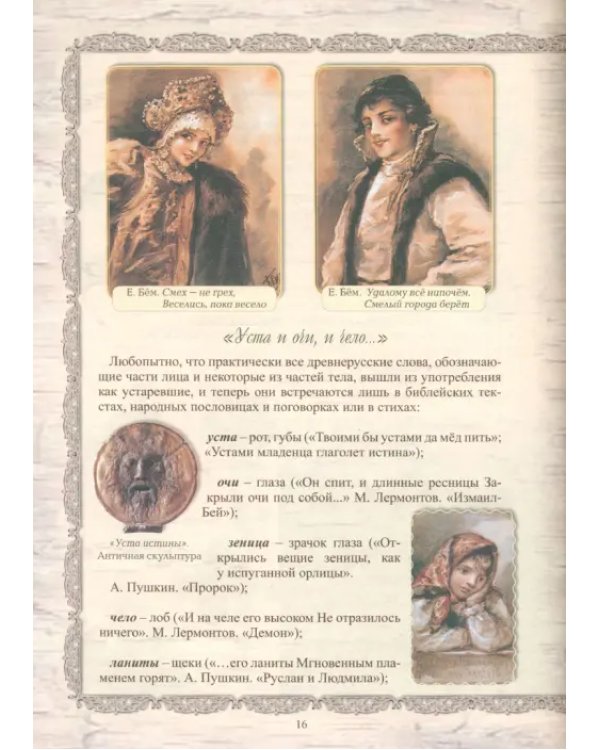 Дополнительное изображение книги «Как жили в Древней Руси»