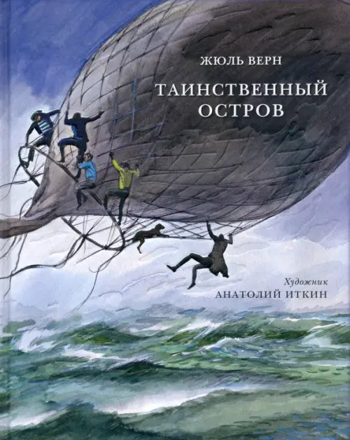 Обложка книги «Таинственный остров» — Верн Жюль, ISBN 9785433501324