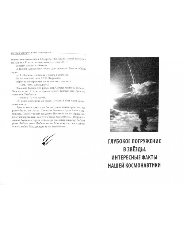 Байки  космонавтов