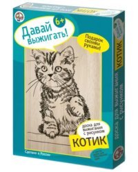 Доска для выжигания с рисунком. Котик