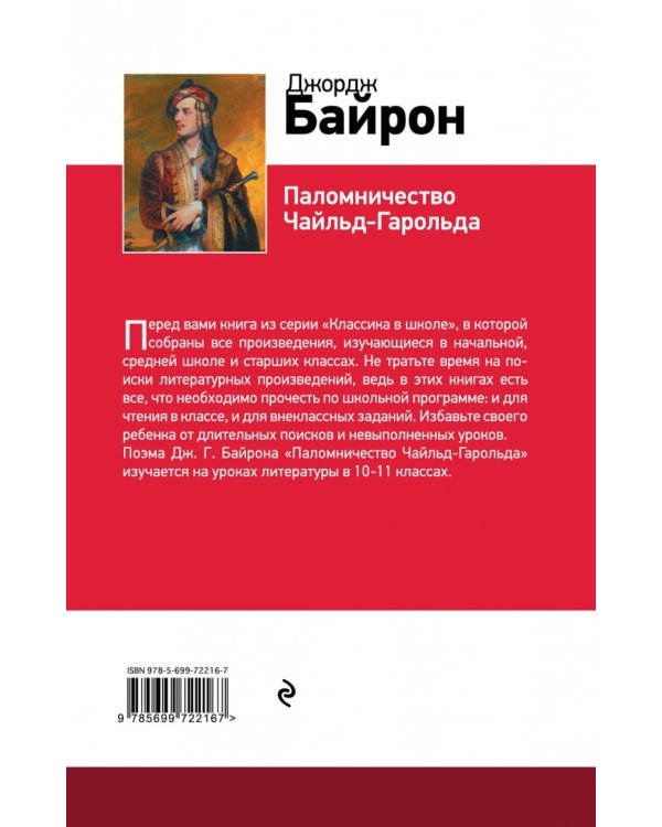 Паломничество Чайльд-Гарольда