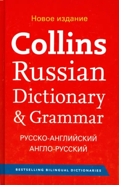 Collins Russian Dictionary &amp; Grammar