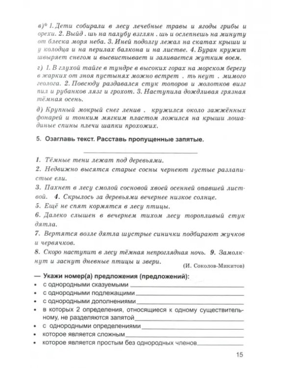 Дидактическая тетрадь по русскому языку для учащихся 4 класса. ФГОС