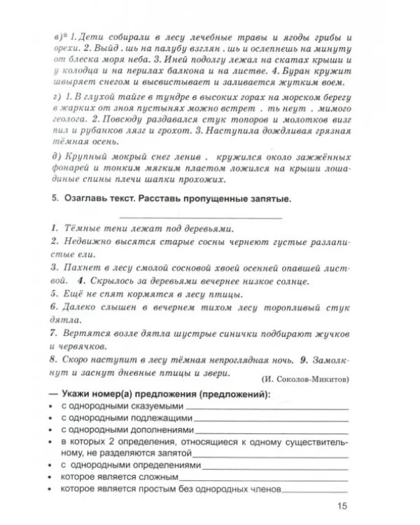 Дидактическая тетрадь по русскому языку для учащихся 4 класса. ФГОС