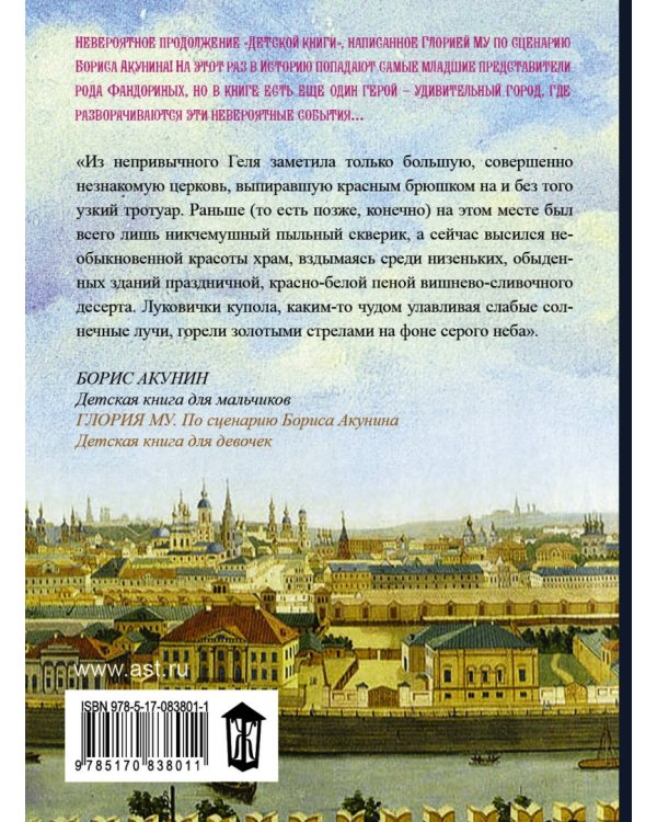 Детская книга для девочек