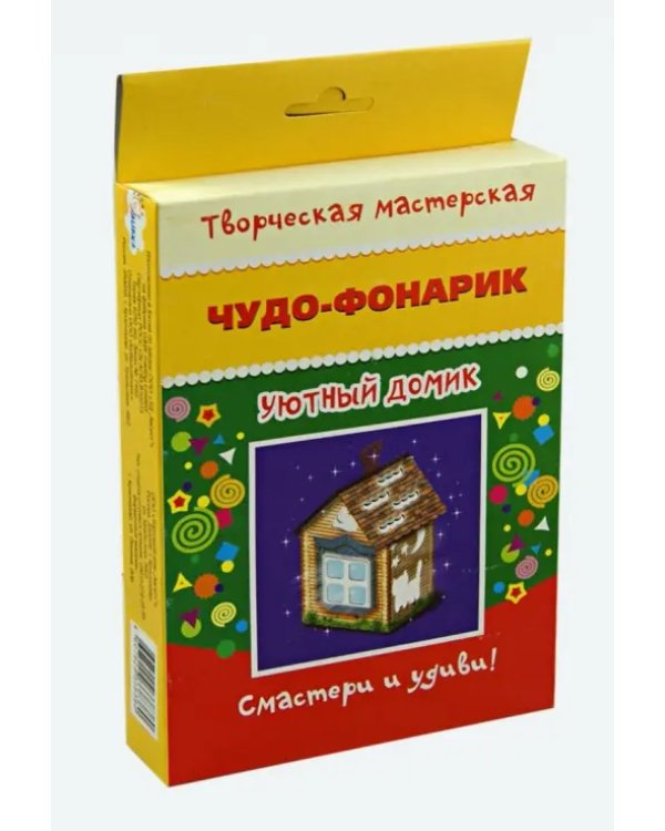 Чудо-фонарик. Уютный домик
