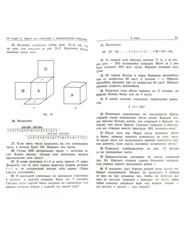 Школьные математические олимпиады. 5-11 класс. ФГОС
