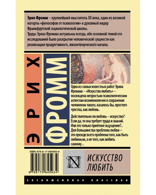 Искусство любить
