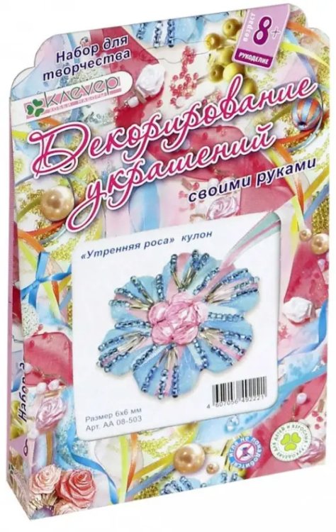 Набор для изготовления кулона. Утренняя роса Набор для изготовления кулона. Утренняя роса