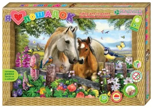 Набор для изготовления объемной картины. Я люблю лошадок Набор для изготовления объемной картины. Я люблю лошадок