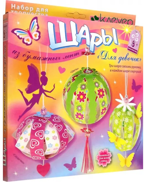 Шары из бумажных лент. Для девочек