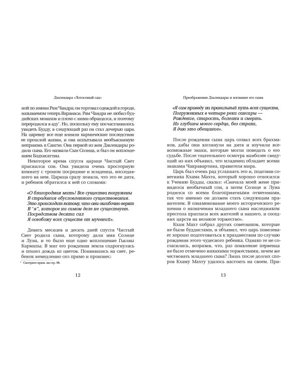 А потом он родился Кармапой!