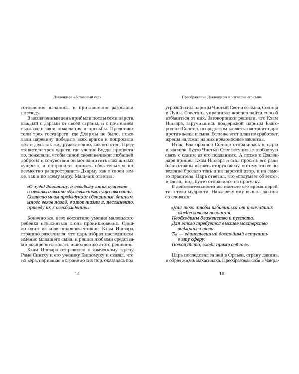 А потом он родился Кармапой!