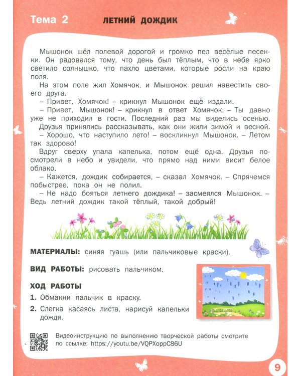 Творческие задания. Времена года. Лето. Тетрадь для занятий с детьми 2-3 лет. ФГОС ДО