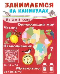 Занимаемся на