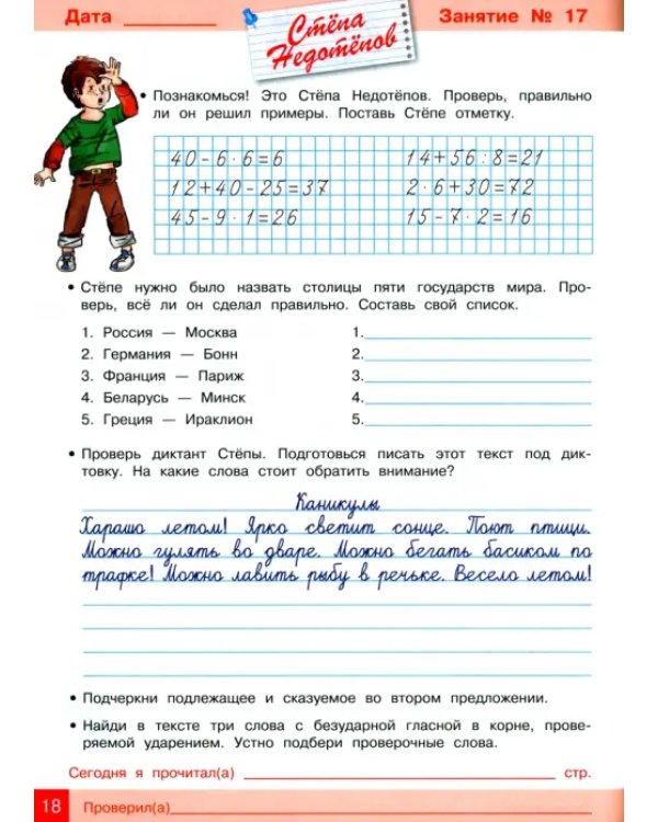 Дополнительное изображение книги «Занимаемся на каникулах. Из 2 в 3 класс»