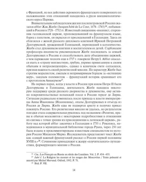 Дополнительное изображение книги «Россия и Франция. XVIII–XX века»