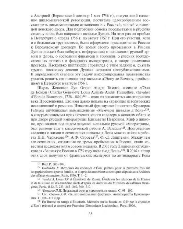 Дополнительное изображение книги «Россия и Франция. XVIII–XX века»
