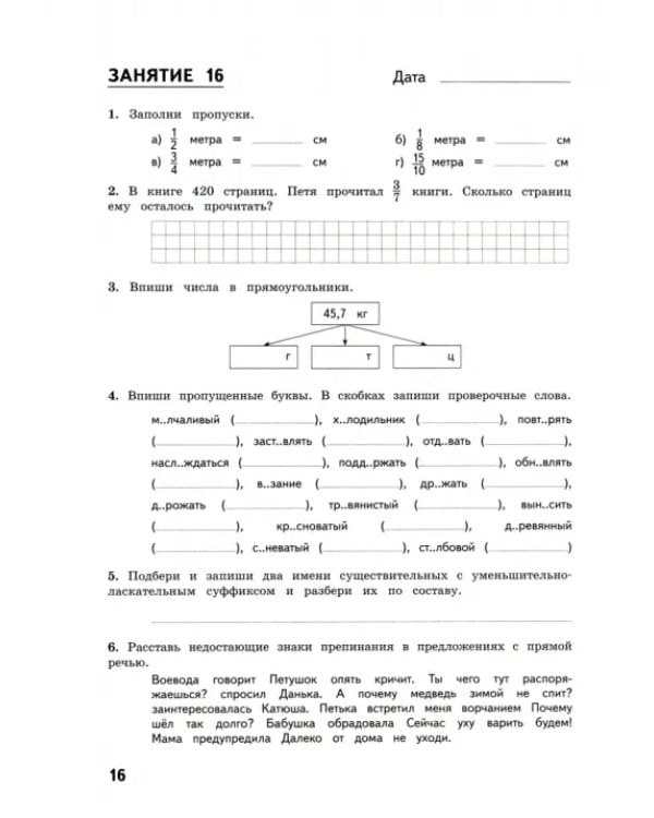 Комбинированные летние задания за курс 5 класса. 50 занятий по русскому языку и математике