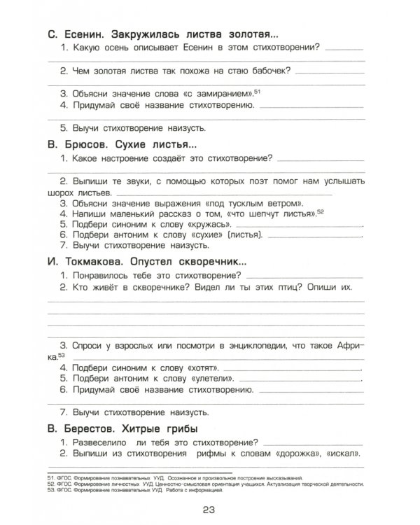 Чтение. 2 класс. Тетрадь к учебнику "Родная речь" М.В.Головановой, В.Г.Горецкого. ФГОС