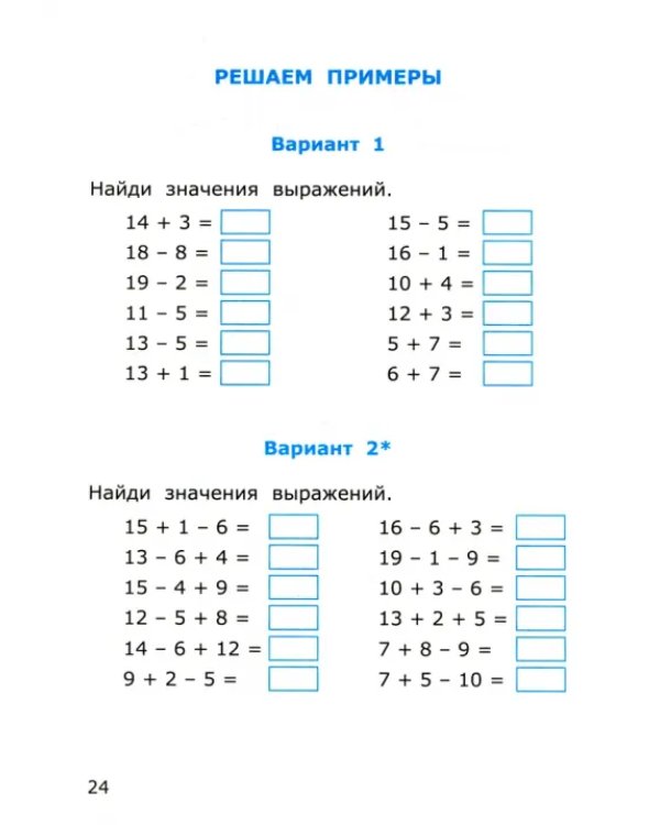 Математика. 2 класс. Самостоятельные работы к учебнику М. И. Моро и др. В 2-х частях. Часть 1. ФГОС