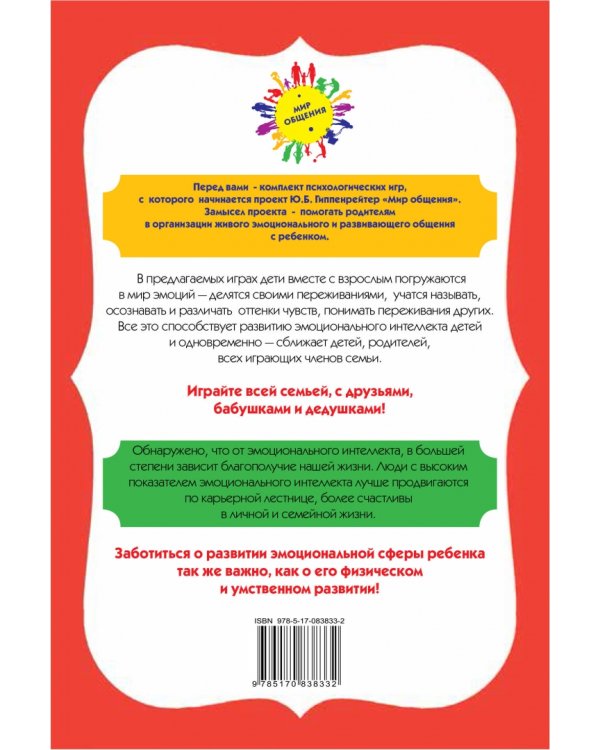 Психологические игры и занятия с детьми. Комплект. Книга, карточки, лото