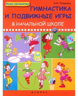 Гимнастика и