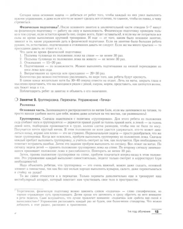 Гимнастика и подвижные игры в начальной школе