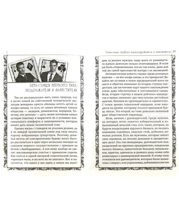 Альфа-самец. Инструкция по применению