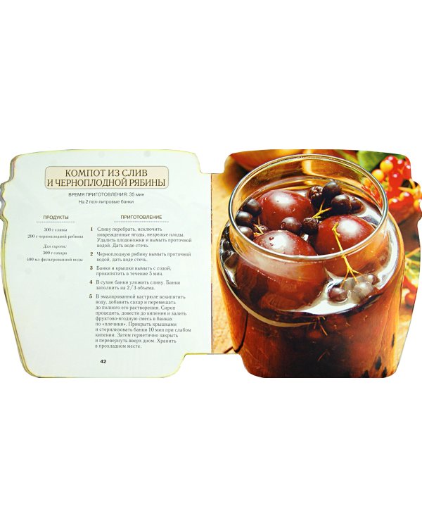 Консервируем фрукты. Яблоки, груши, цитрусы, сливы, абрикосы