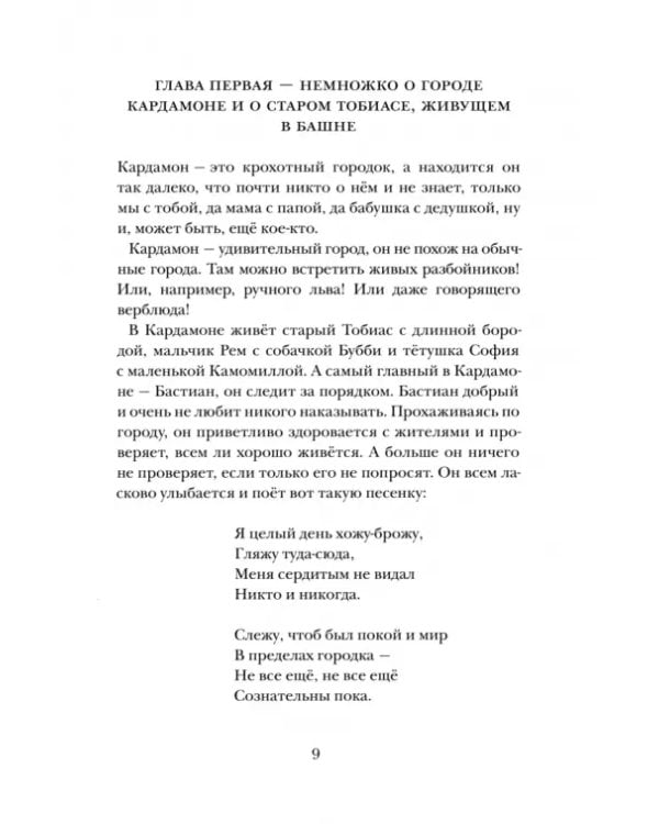 Люди и разбойники из Кардамона