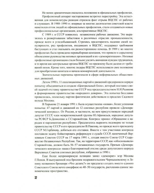 Стреноженная Россия. Политико-экономический портрет ельцинизма